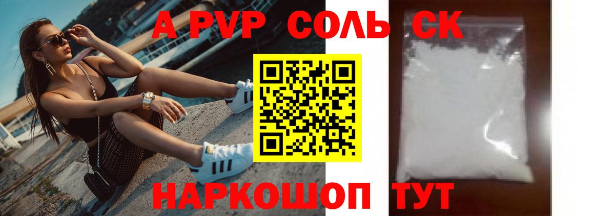 A-PVP Соль Гудермес