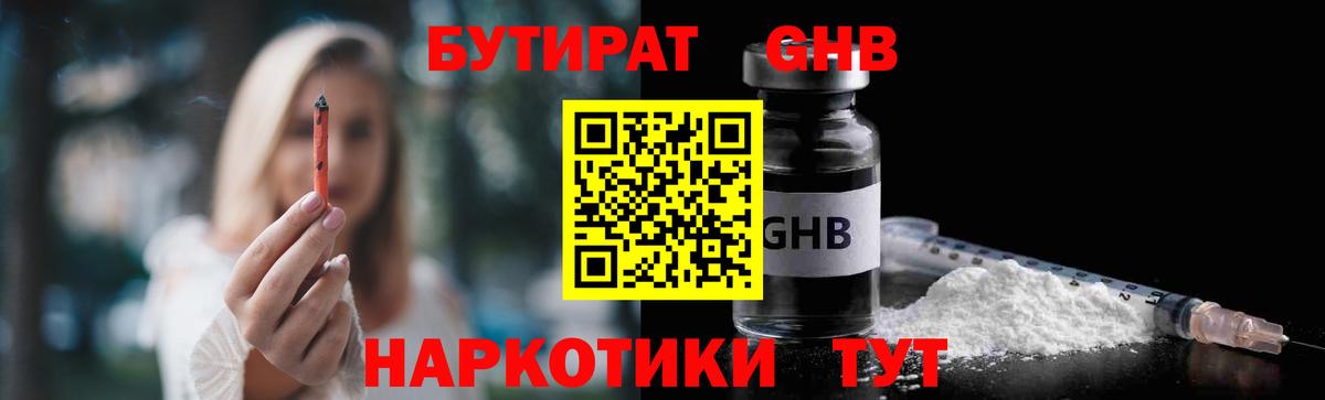 БУТИРАТ 99% Гудермес