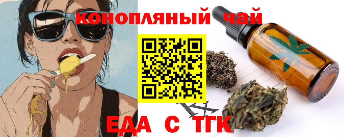 Еда ТГК марихуана Гудермес