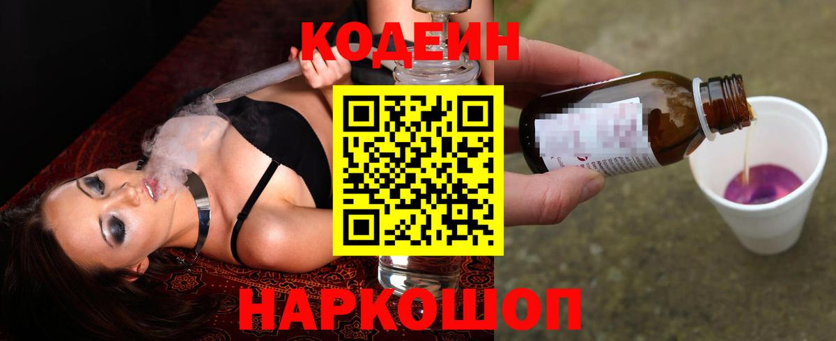 Кодеин напиток Lean (лин)  Вход с VPN  Гудермес  Codein напиток Lean (лин) 
